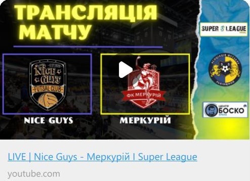 LIVE | Nice Guys vs Муркурій.| Суперліга.14 тур
