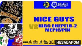 Live| Nice Guys- КІВС-Енергія-2-Меркурій. SELECT SUPER LEAGUE