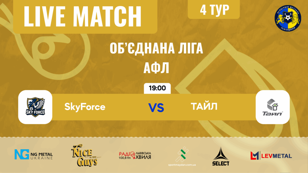 LIVE| FC SKYFORCE – ТАЙЛ