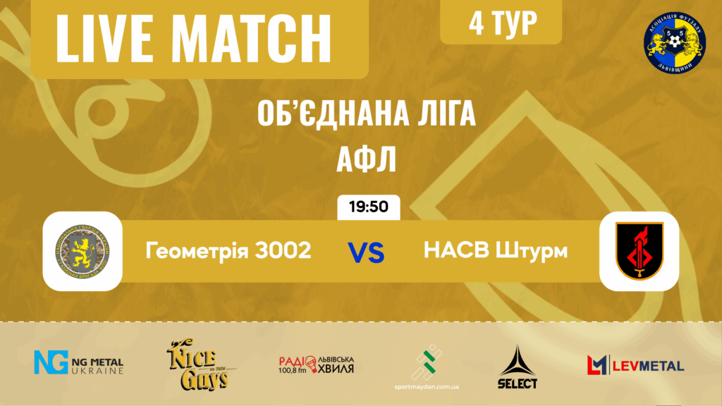 LIVE| ГЕОМЕТРІЯ 3002 – НАСВ