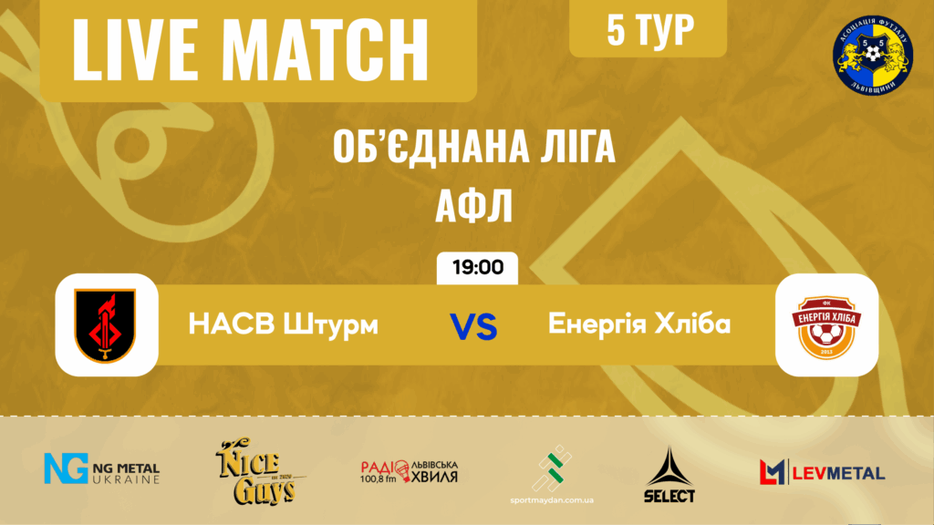 LIVE| НАСВ – ЕНЕРГІЯ ХЛІБА