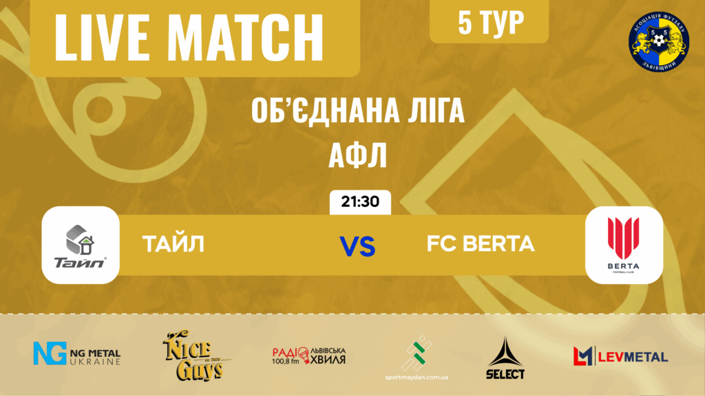 LIVE|  ТАЙЛ – FC BERTA