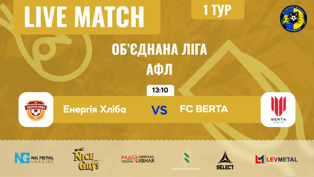 LIVE| ЕНЕРГІЯ ХЛІБА –  FC BERTA