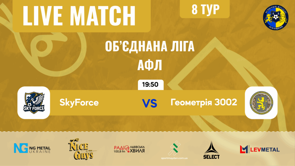 LIVE| FC SKYFORCE – ГЕОМЕТРІЯ 3002