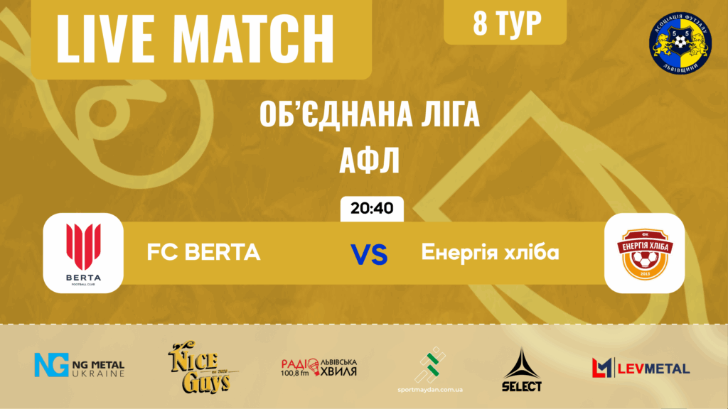 LIVE| FC BERTA – ЕНЕРГІЯ ХЛІБА