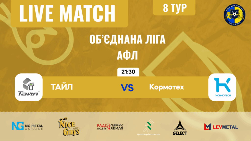 LIVE| ТАЙЛ – KORMOTECH