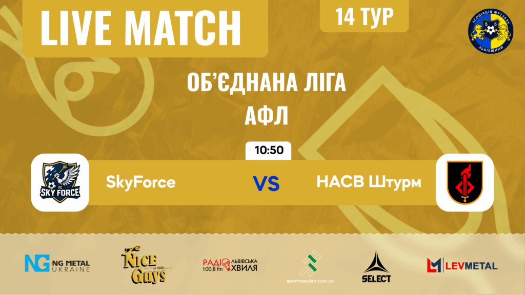LIVE| FC SKYFORCE – НАСВ