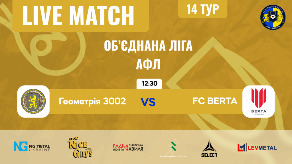LIVE| ГЕОМЕТРІЯ 3002 – FC BERTA